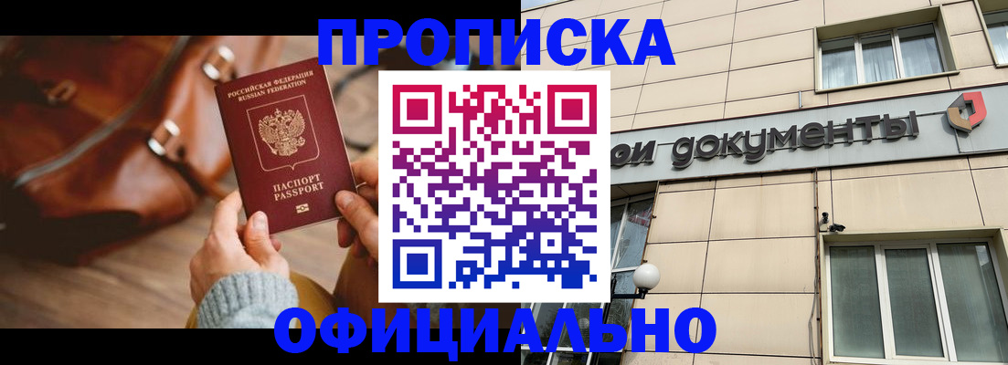 временная регистрация законно в Заинске