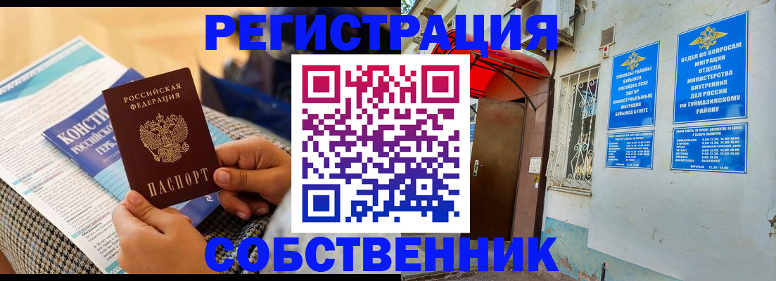 прописка законно в Заинске